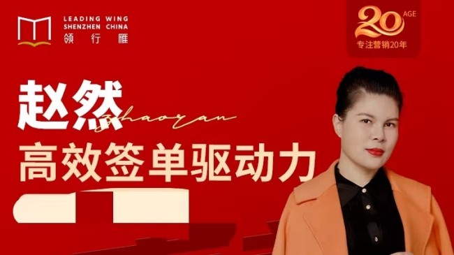 趙然視頻課《高效簽單驅動力》高效簽單，突破業績瓶頸！插圖