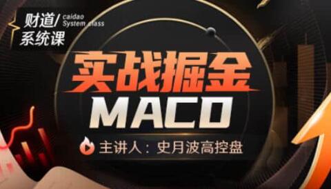史月波《實戰掘金MACD》MACD教程插圖