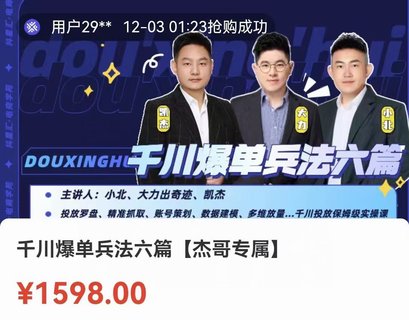 【抖音上新】千川爆單兵法六篇 投放羅盤，精準抓取，賬號策劃，數據建模，多維放量