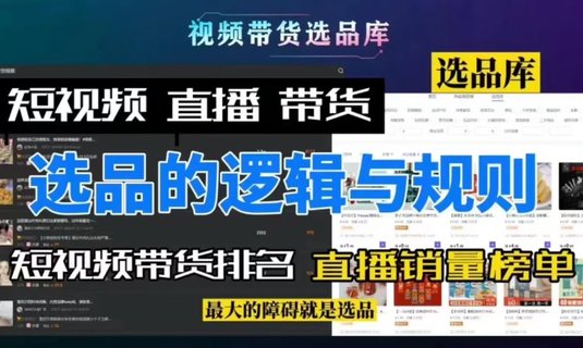 【抖音上新】普通人短視頻帶貨 傳統商家如何打造iP人設直播帶貨，抖音短視頻帶貨8種常用變現方式與直播帶貨技巧