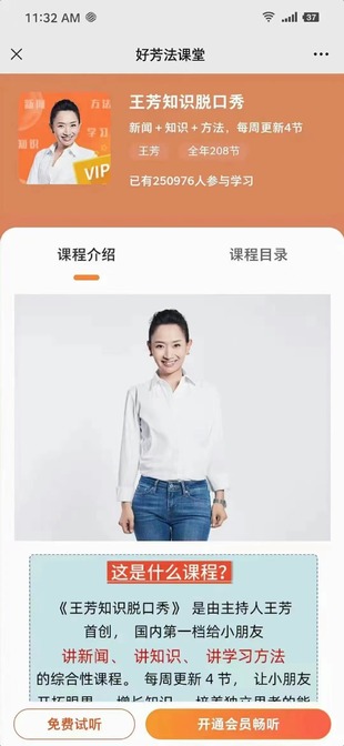 【熱門更新】【好芳法】 《王芳知識脫口秀2024》 少兒新聞知識系列~每周四節，給小朋友講新聞+知識+方法！