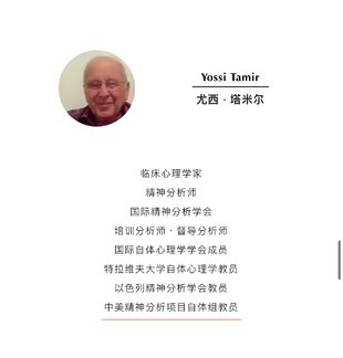 【心理上新】888、【完結】尤西·塔米爾：過渡性客體與過渡性現象｜溫尼科特發展理論十講