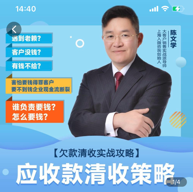 陳文學·應收款清收策略3.0，欠款清收實戰攻略插圖