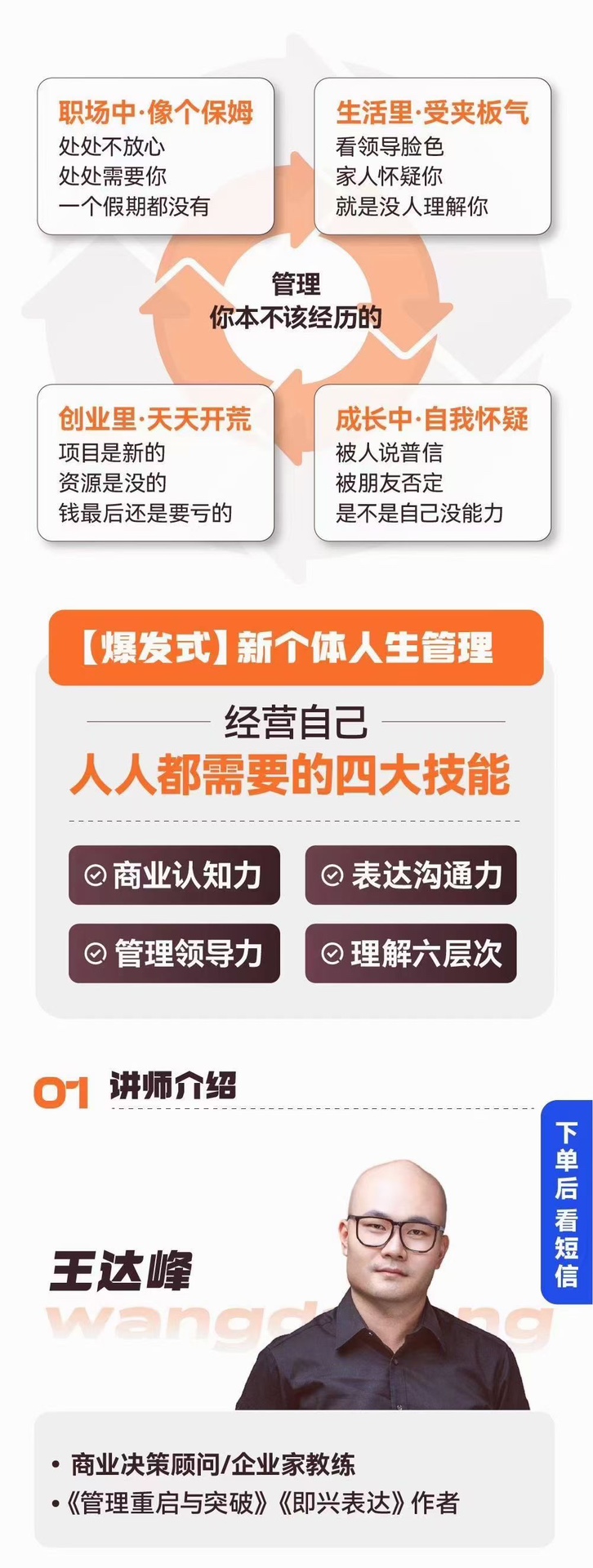 王達峰·破局發展系統課，商業認知，管理領導力，表達邏輯，好品智造插圖1