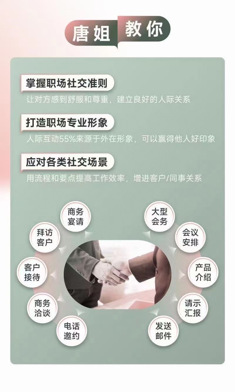 唐曉婷老師：職場社交密碼（視頻課）， ?向上社交應知應會的規則插圖2