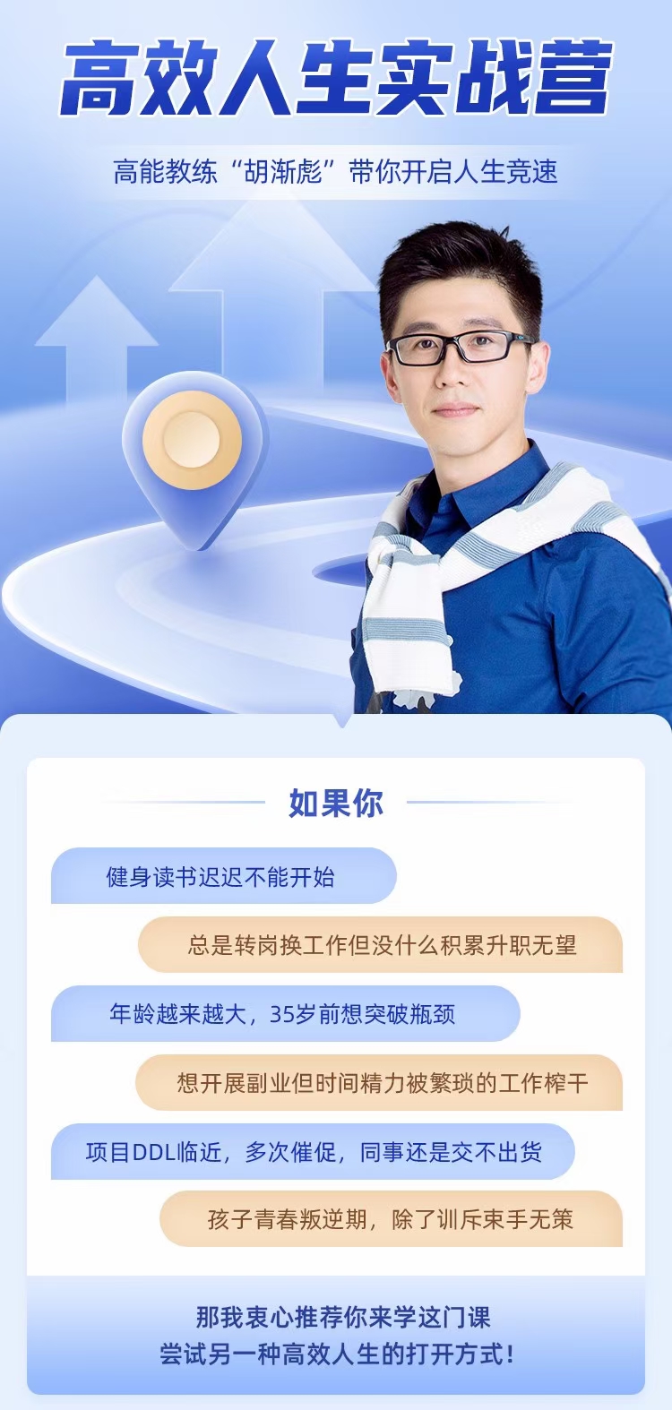胡漸彪高效人生實戰營，高能教練“胡漸彪”帶你開啟人生競速插圖1