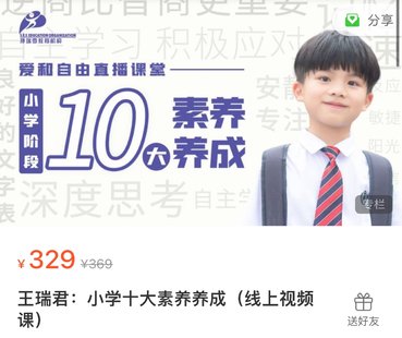 【心理上新】892、【完結】王瑞君 【愛和自由直播課堂】：小學生十大素養養成
