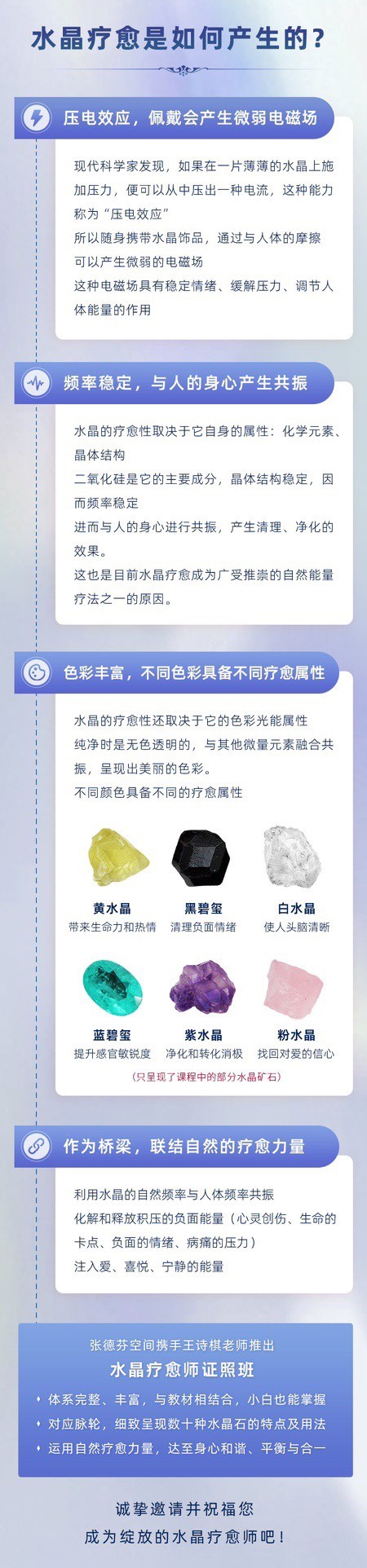 水晶療愈師證照班（初階）祈請水晶力量，迎接喜悅豐盛插圖1