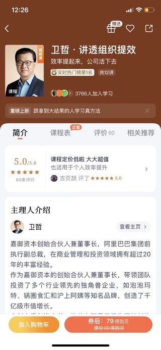 【熱門完結】【得到&大師課】 ?《衛哲·講透組織提效》 ?~得到新商學系列/最新課~效率提起來，公司活下去