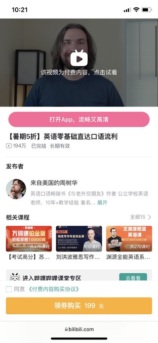 【熱門上新】【B站】 ?《周樹華：英語零基礎直達口語流利》 ?~200節外教口語課，從小白變身英語大神
