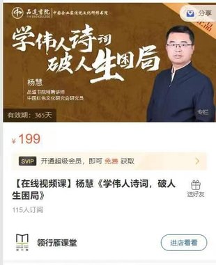 【熱門上新】109.楊慧《學偉人詩詞，破人生困局》