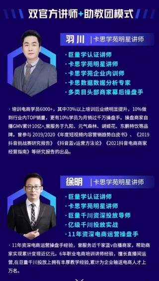 【抖音上新】 羽川&徐明（卡思學院）7月25日-27日線下課 注意：課程是錄音加字幕，總共17小時 抖音整體經營策略，各種起號選品等