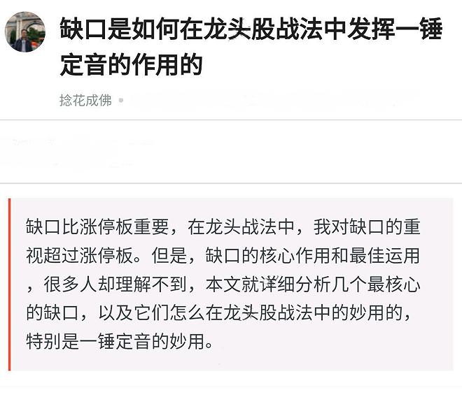 缺口是如何在龍頭股戰法中發揮一錘定音的作用的，缺口在龍頭戰法中應用 pdf文檔插圖