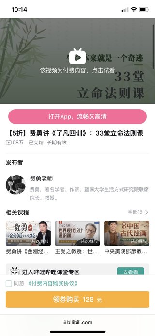 【熱門上新】【B站】 ?《費勇講《了凡四訓》：33堂立命法則課》 ?~貫通儒釋道，“我命由我不由天”的能動哲學