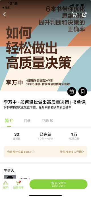 【熱門完結】【湛廬閱讀】 ?《如何輕松做出高質量決策》插圖 【熱門完結】【湛廬閱讀】 ?《如何輕松做出高質量決策》