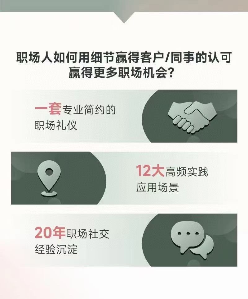唐曉婷老師：職場社交密碼（視頻課）， ?向上社交應知應會的規則插圖1