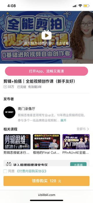 【熱門上新】【B站】 ?《南門錄像：剪輯+拍攝｜全能視頻創作課》（新手友好） ?~從軟件操作到學會用剪輯講好故事，為剪輯作品注入靈魂