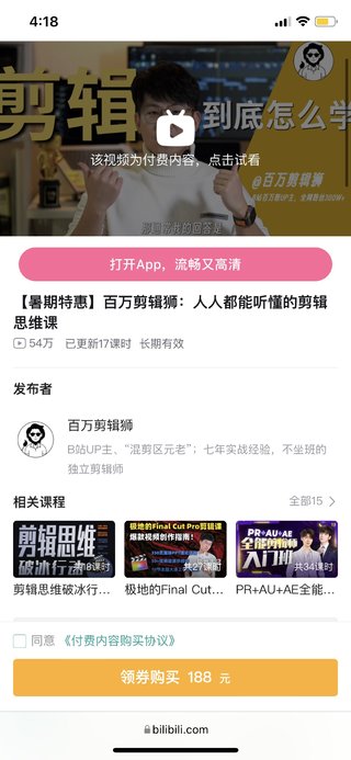 【熱門上新】【B站】 ?《百萬剪輯獅：人人都能聽懂的剪輯思維課》 ?~我是怎么剪視頻的，從小白到百萬剪輯獅的血淚經驗