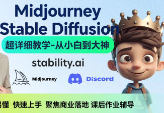 AI小王子Jay的AI繪畫系統教學MJ+SD詳解2024年插圖