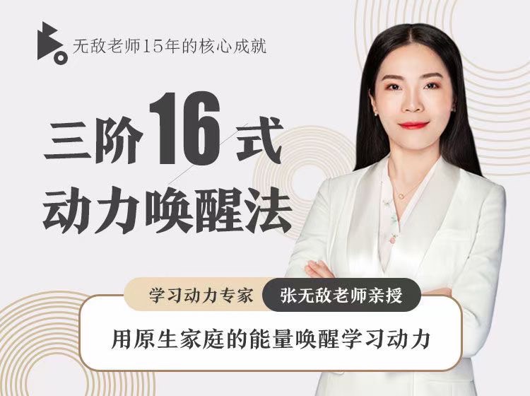 張無敵3階16式動力喚醒法，用原生家庭的能量喚醒學習動力插圖