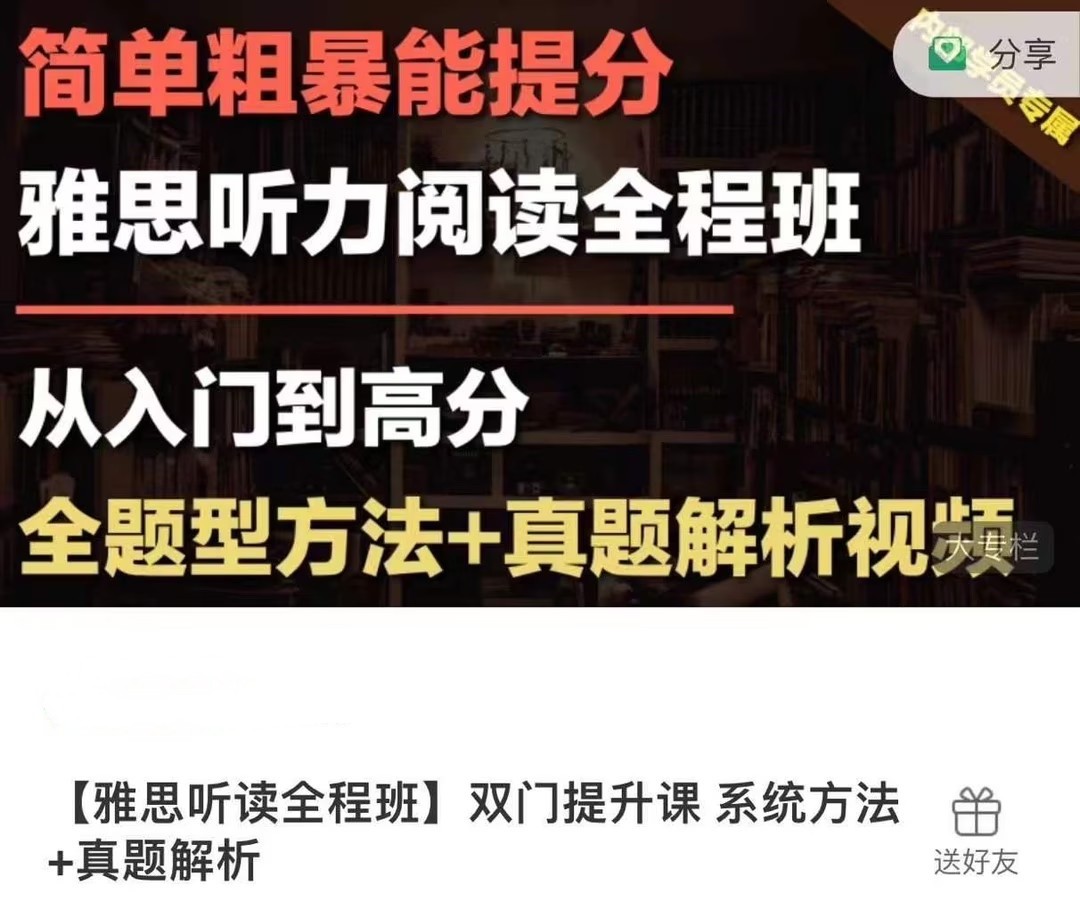 烤鴨TV-【雅思聽讀全程班】雙門提升課 系統方法-真題解析插圖