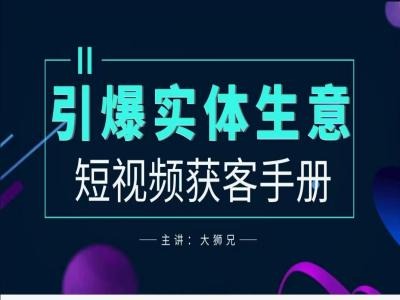 2024實體商家新媒體獲客手冊，引爆實體生意插圖