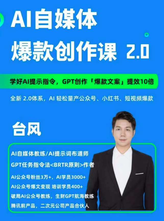 AI自媒體提示詞進階課2.0，14天用GPT創作爆款內容提效10倍插圖