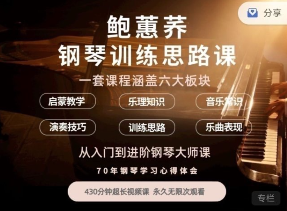 鮑蕙蕎鋼琴訓練思路，從入門到進階鋼琴大師課插圖