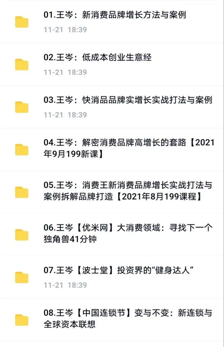 王岑 消費品創業合集
