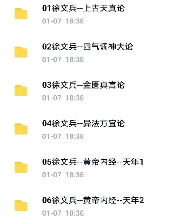 徐文兵中醫養生合集