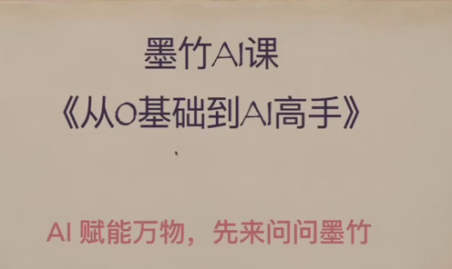 AI基礎課，從0到 AI 高手，探索 AI 的無限可能插圖
