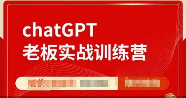 ChatGPT老板實戰訓練營，用GPT帶飛，一人頂一個團隊插圖
